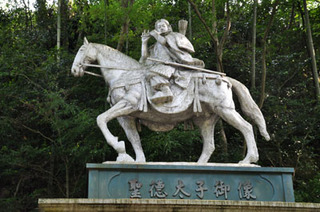 信貴山聖徳太子御像.jpg